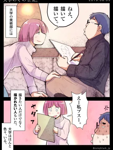 「大学のその空気。」