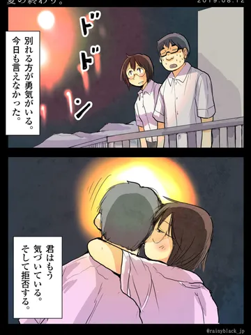 「夏の終わり。」