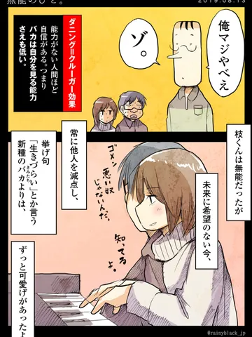 「無能のひと。」