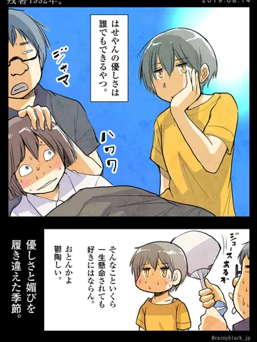 「残暑1992年。」