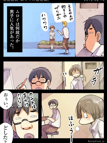「美術部員・ムロイの思春期。」
