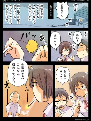 「僕とヨシダ。」
