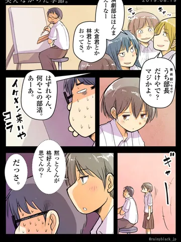 「笑えなかった季節。」