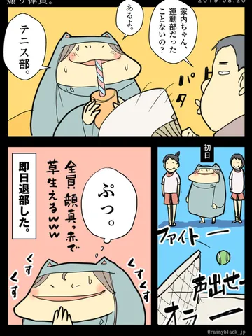 「煽り体質。」