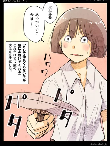 「溶けた日々。」
