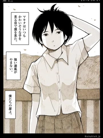 「屋上。」