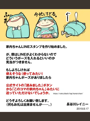 【告知】家内ちゃんLINEスタンプを作り始めました&ご協力のお願いです。