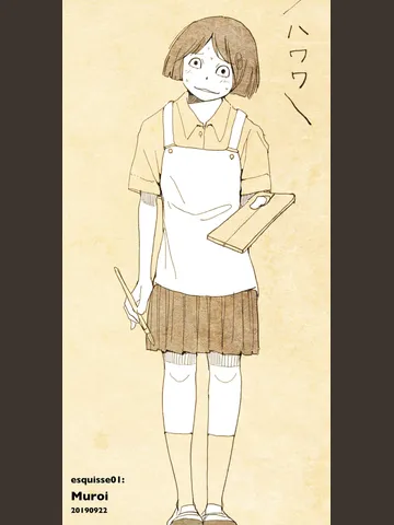 「エスキス01:室井」