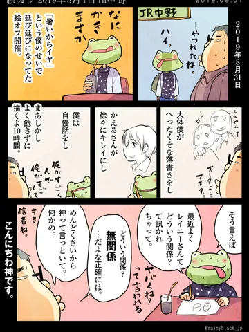 「かえるさんと絵オフ　in 中野」2019年8月31日……の様子。