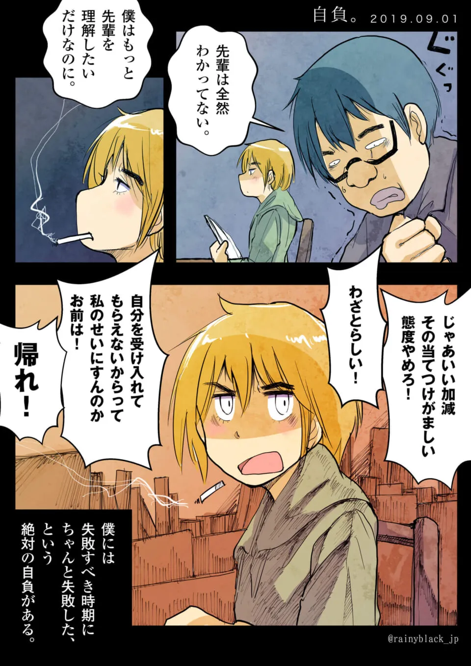 オズ先輩とハセガワが激しく口論する場面