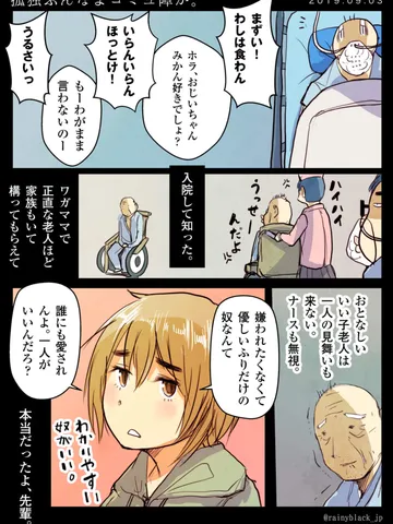 「孤独ぶんなよコミュ障が。」