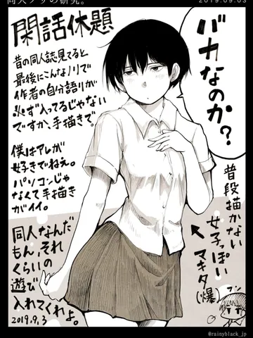 「同人ノリの研究。」