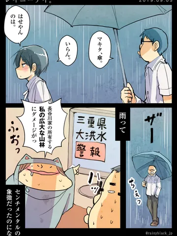 「レイニーデイ。」