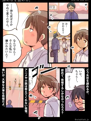 「諦めるを認める。」