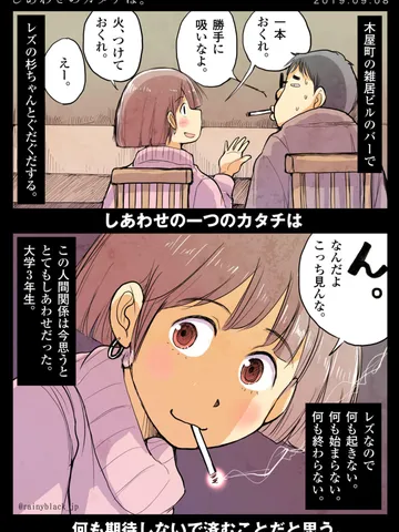 「しあわせのカタチは。」
