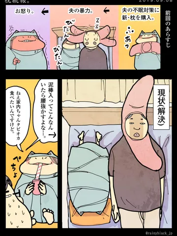 「枕続報。」