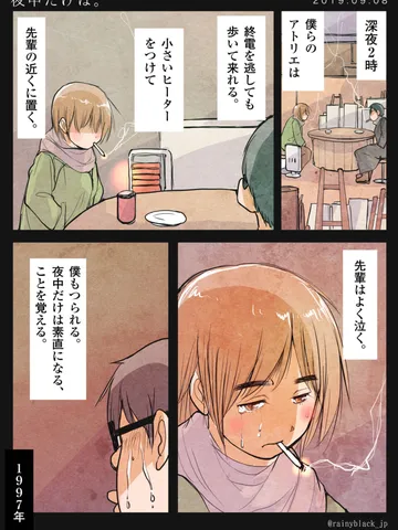 「夜中だけは。」