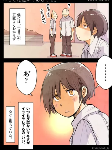 「幸せとは愚かであること。」