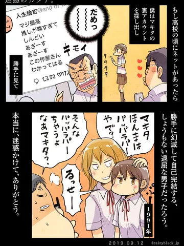 「迷惑のカタチ。」