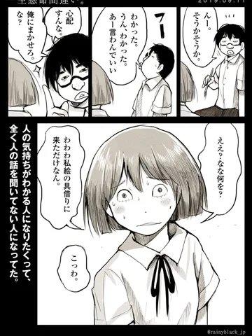 「一生懸命間違い。」