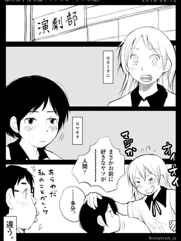「志村貴子先生風マキタとオータニと俺。」