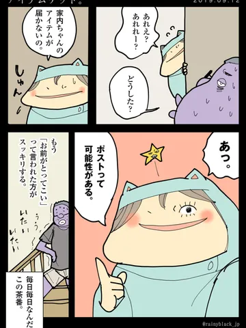 「アイテムゲット。」