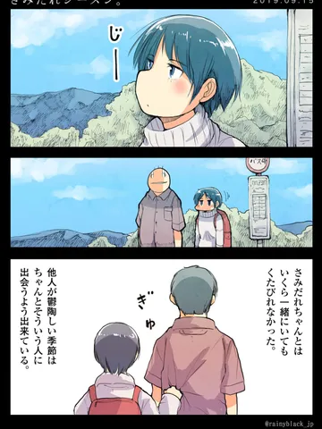 「さみだれシーズン」