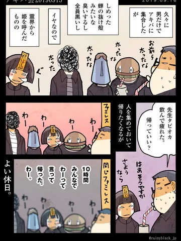 「アキバ会20190915。」及び閑話休題