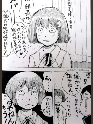 「荒ぶる季節の鈍い自称コミュ障どもよ。」