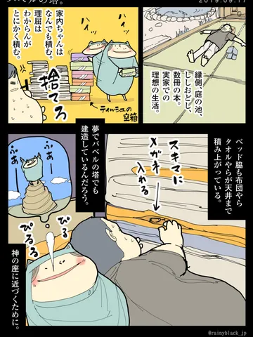「バベルの塔。」