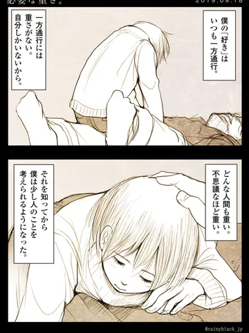 「必要な重さ。」