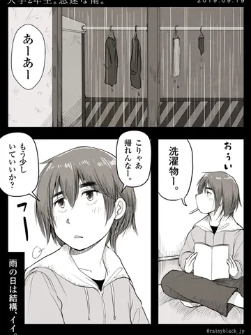 「大学2年生。急速な雨。」