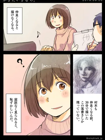 「かきたいきもち。」