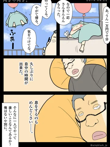 「向き不向き。」
