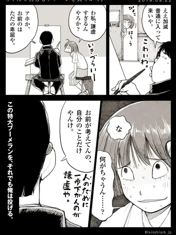 「ちゃんと自分もダメージを負うから。」