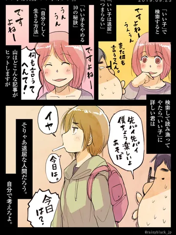 「いい子は大抵「いい子オタク」。