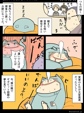 「家内ちゃんをかまってちゃん。」