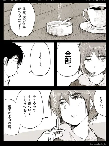 「傷つけよポーカーフェイスで。」