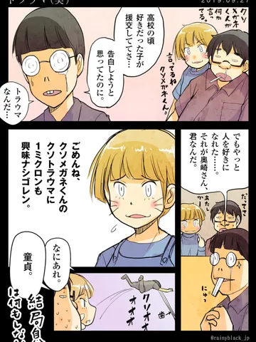 「トラウマ（笑）」