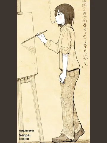 「エスキス05:センパイ」