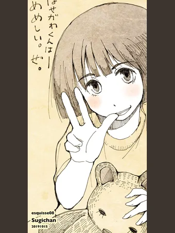 「エスキス08:杉ちゃん。」