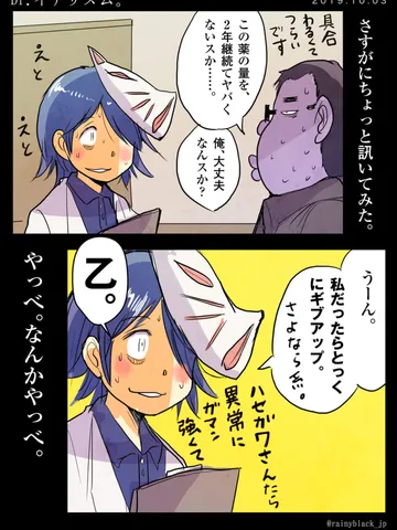 「Dr.イナリズム。」