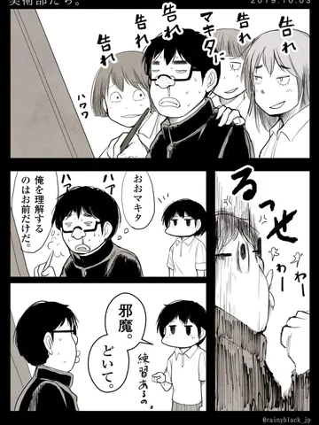 「美術部たち。」