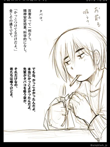 「中野のカフェの煙の中で。」