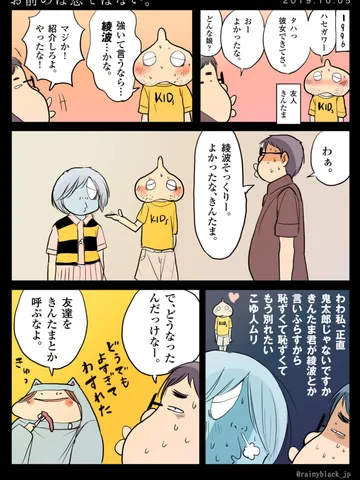「お前のは恋ではない。」