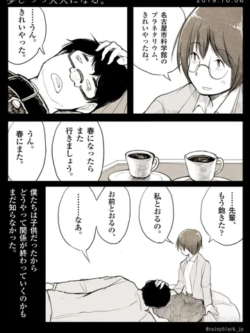 「少しづつ大人になる。」
