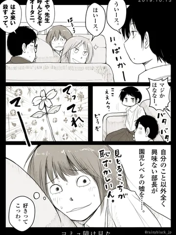 「コミュ障は見た。」