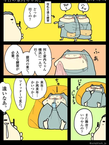 「今日の家内ちゃん。」