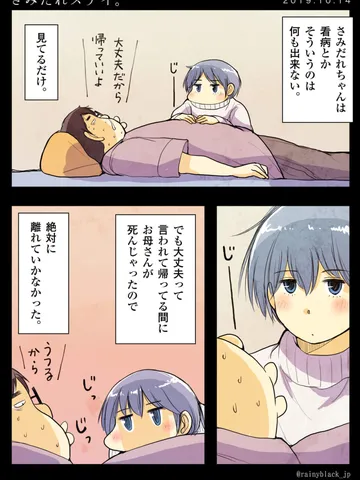「さみだれステイ。」