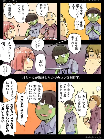 「虫くん。」